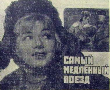 самый медленный поезд
