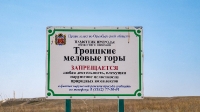 Троицкие меловые горы. Август 2021 года