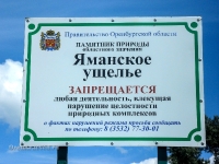 Яманское ущелье. Июль 2017 года