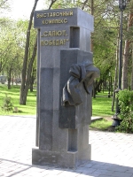 Выставочный комплекс под открытым небом «Салют, Победа!»
