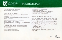 Медногорск
