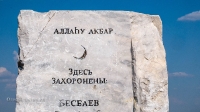 Могила народного героя Естекбая Бесбаева. Июнь 2021 года