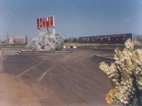 Город Ясный. Фотографии до 2000-го года