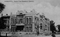 Дореволюционные фотографии различных зданий Оренбурга