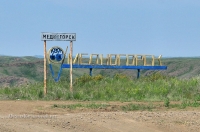 Город Медногорск. Май 2013 года