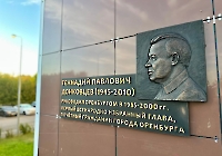 Мемориальная доска Донковцеву Геннадию Павловичу. Август 2026 года
