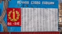 Памятник Вечная Слава павшим п. Домбаровский. Апрель 2022 года