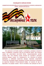 Бессмертный полк - Константиновский сельский совет
