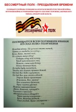 Бессмертный полк - преодаления времени