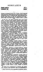 Описание действий оренбургского отряда в хивинскую экспедицию 1873 г., составленное под редакцией свиты его величества генерал-майора Троцкого