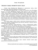 Люди и судьбы Оренбургского края