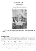 Живые нити. Лев Толстой и его чувашские корреспонденты