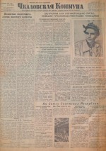 Чкаловская коммуна. 1941 год