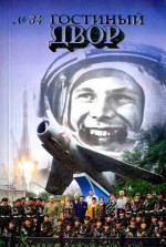 Гостиный двор. № 34