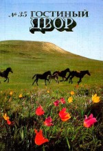 Гостиный двор. № 35