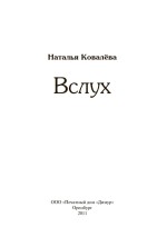 Вслух