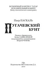 Пугачевский бунт