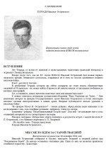Тетрадь Николая Островского