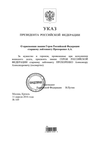 Указ № 169
